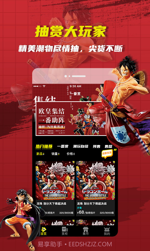 绝世一番赏截图2 绝世一番赏截图2