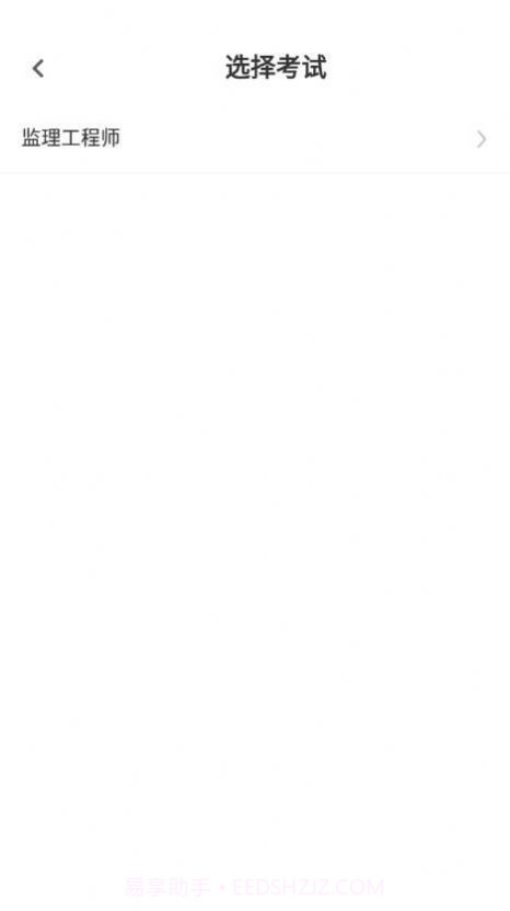 监理工程师易题库截图1