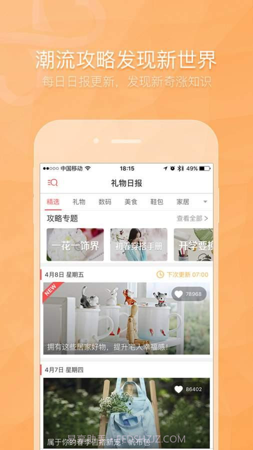 礼物宝截图3 礼物宝截图3