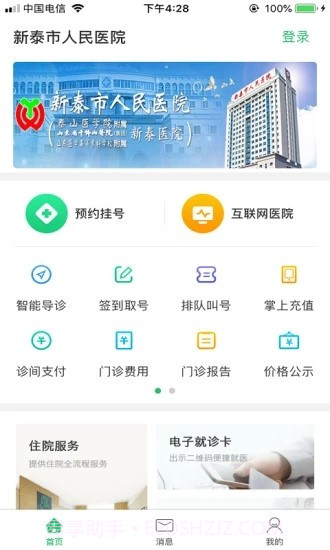 新泰市人民医院截图4
