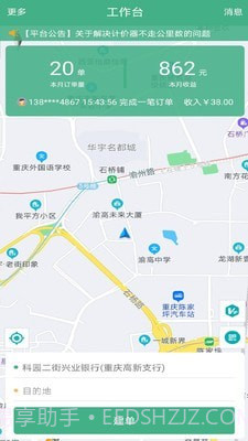 嘟嘟代驾神器截图1