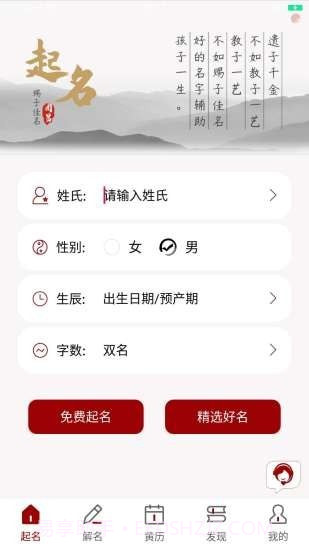 起名截图1