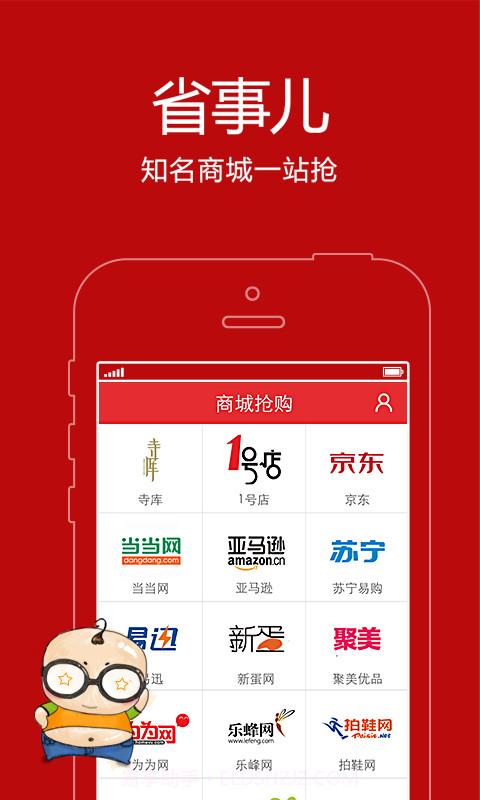 抢购助手截图3 抢购助手截图3