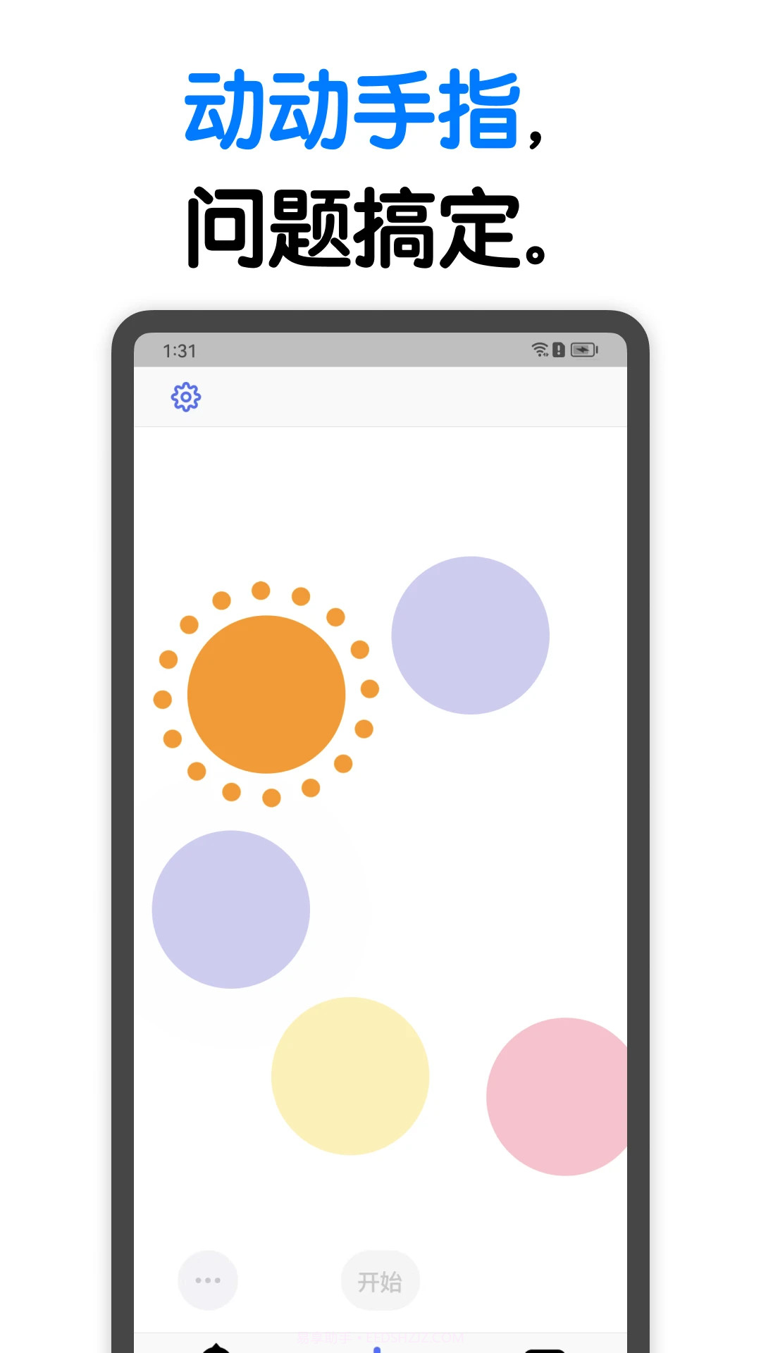小决定(决定选择器)截图2 小决定(决定选择器)截图2