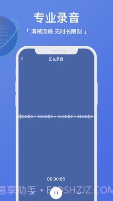 录音转文字高手截图4