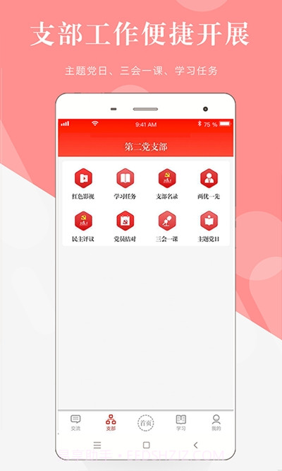 天翼党建客户端截图2 天翼党建客户端截图2
