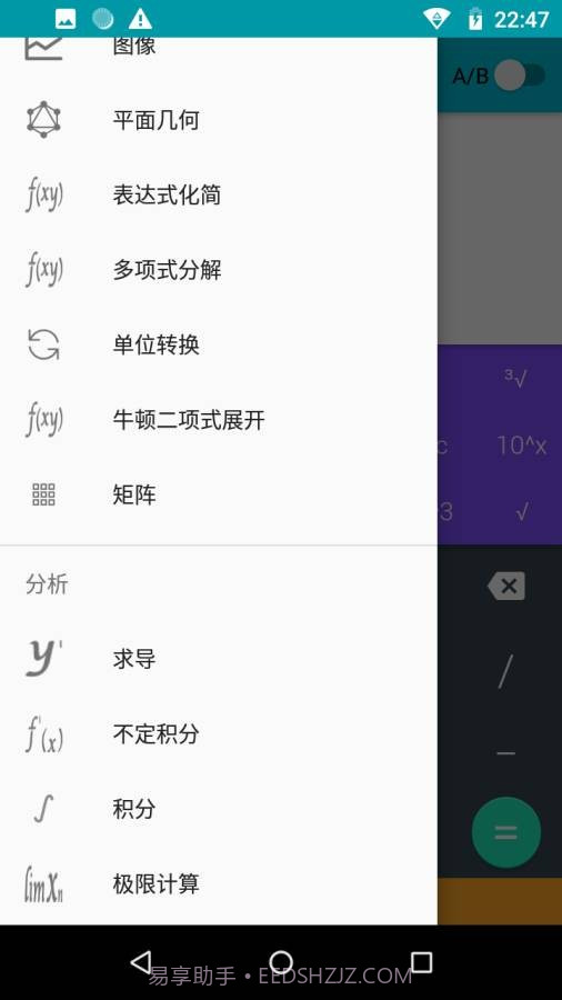 专业计算器截图4