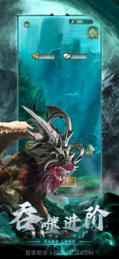 山海经异兽录：进化方舟截图1