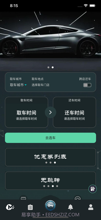 麻豆智行截图1