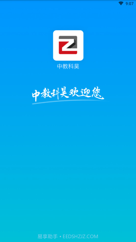 中教科昊截图4