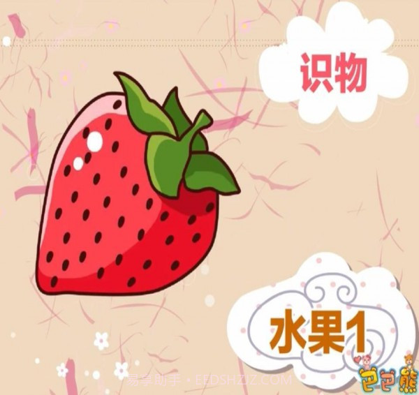 巴巴熊幼儿识物卡片截图2