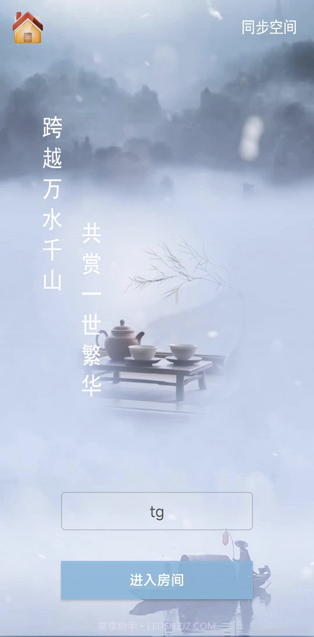 同步空间一起追剧看电影截图1 同步空间一起追剧看电影截图1