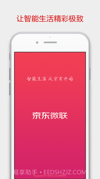 京东微联APP截图4 京东微联APP截图4