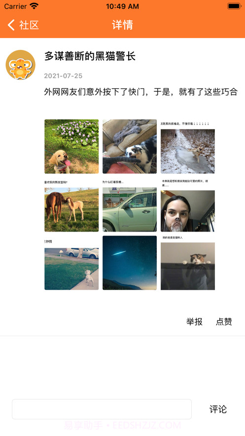 笑话段子截图3 笑话段子截图3