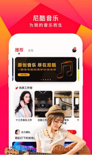 尼酷音乐(尼酷音乐制作技能教学)V1.2.2 安卓最新版截图1