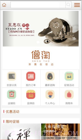 僧淘截图3 僧淘截图3