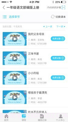 名师云课堂(海宁名师云课堂)V1.1.20 安卓截图3