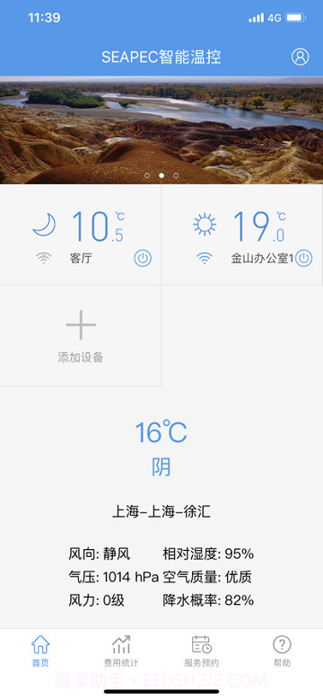 奢派温控截图3 奢派温控截图3