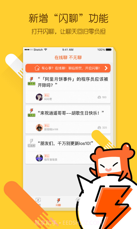 热门话题截图4 热门话题截图4