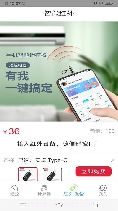 翼快智能万能遥控截图1