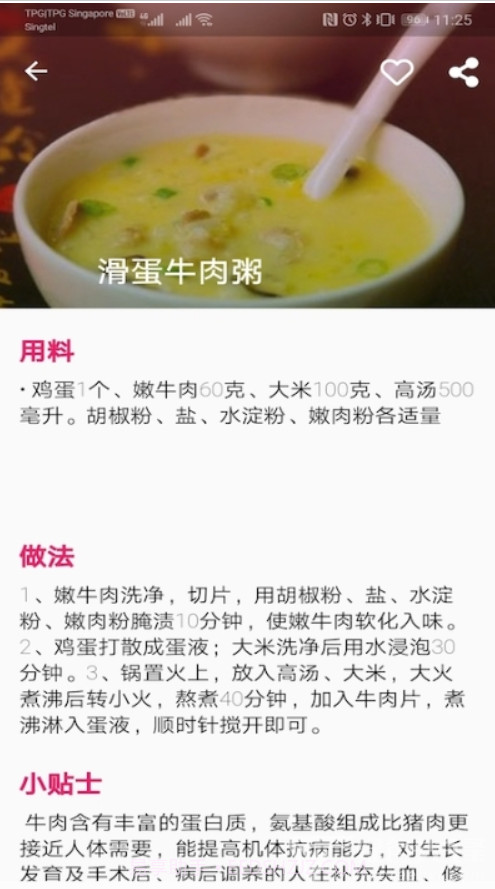儿童营养食谱APP(儿童营养食谱大全及做法)V1.0.1 安卓正式版截图3