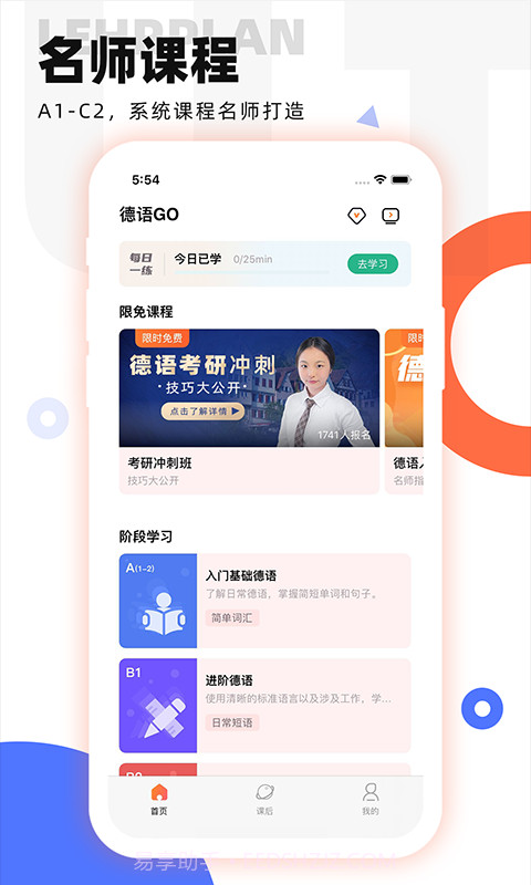 德语GO截图2 德语GO截图2