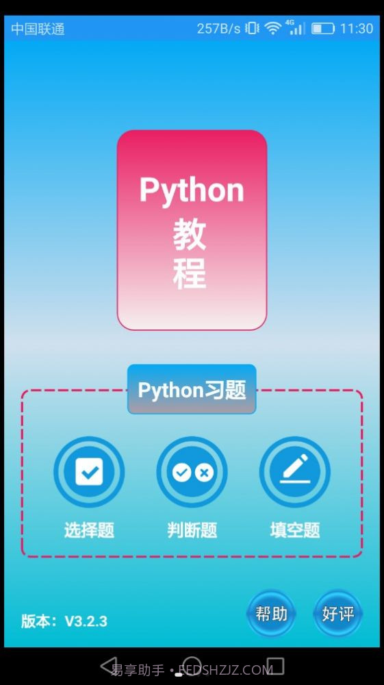 Python语言学习截图4