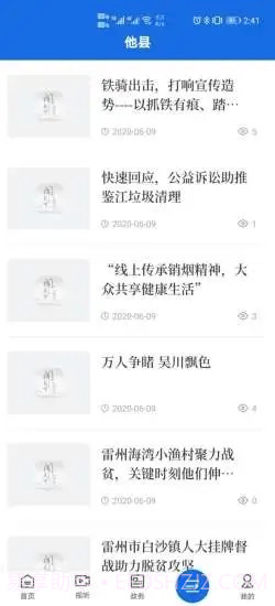 闻天下截图4 闻天下截图4