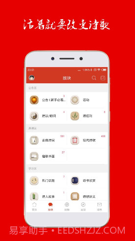 诗歌中国v2.6.2截图2