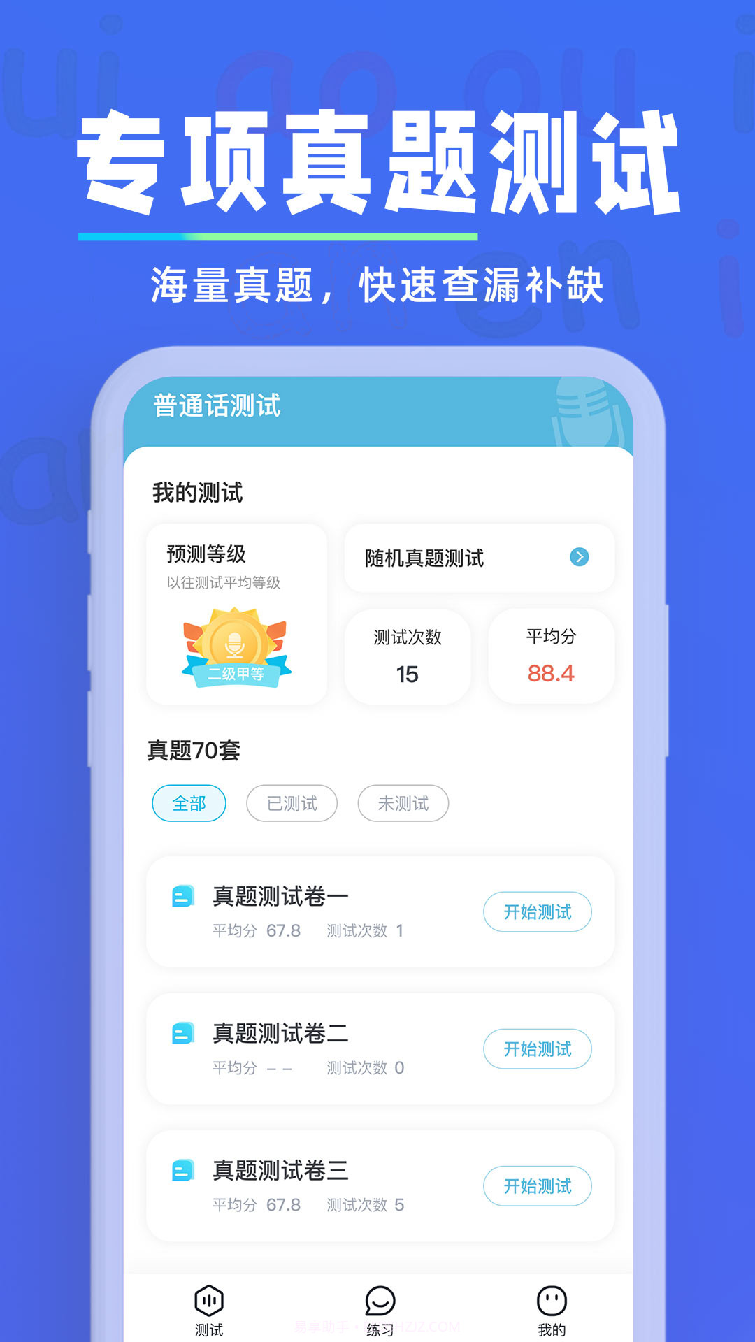 多读普通话软件下载截图1