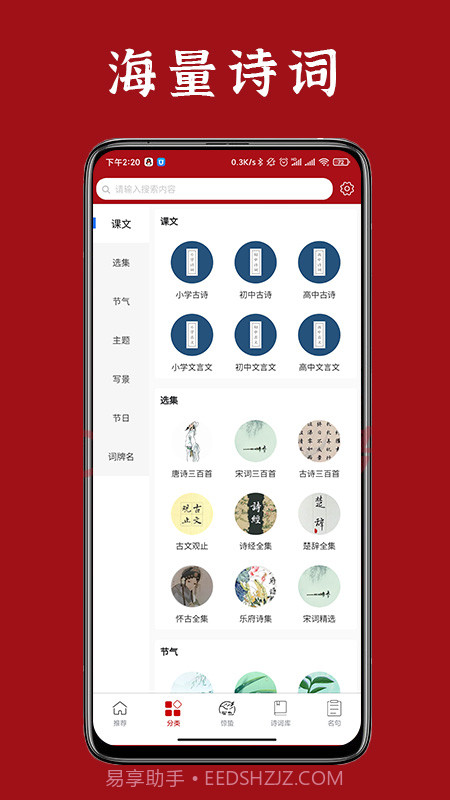 诗词汇网截图2 诗词汇网截图2