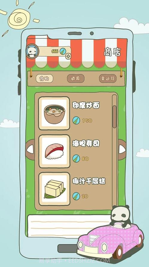 熊猫旅行截图1 熊猫旅行截图1