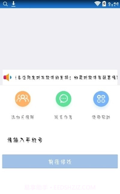 QQ强制改密保手机(QQ强制改密工具)V2.1 安卓免费版截图3 QQ强制改密保手机(QQ强制改密工具)V2.1 安卓免费版截图3