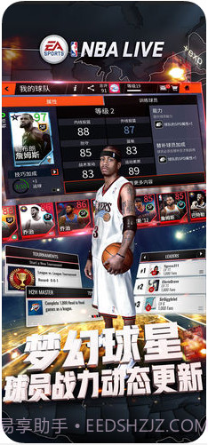 NBA LIVE截图4