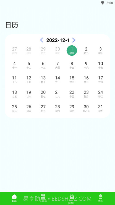 2023春来日历截图1 2023春来日历截图1