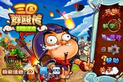 三国群殴传截图1