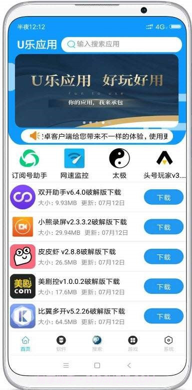 U乐应用正式版app截图2