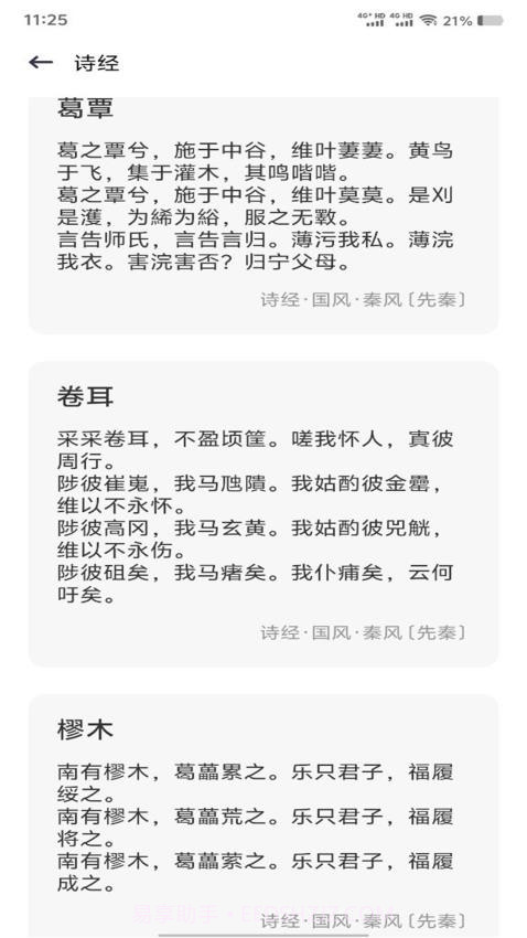 精读诗经定制版截图2