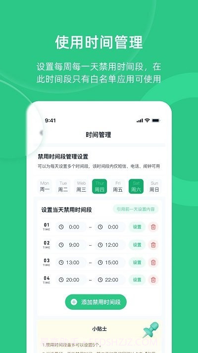 家长守护助手家长端截图4 家长守护助手家长端截图4