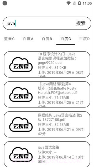 云搜索截图3 云搜索截图3