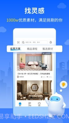三维家设计师截图1 三维家设计师截图1