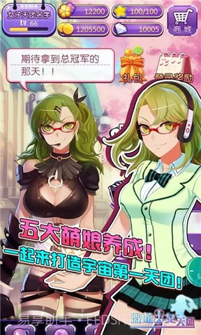 激萌少女天团截图3 激萌少女天团截图3