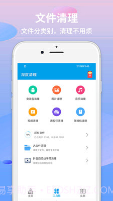 急速清理截图1 急速清理截图1