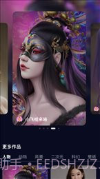 火蚁科技AI灵魂画师截图3