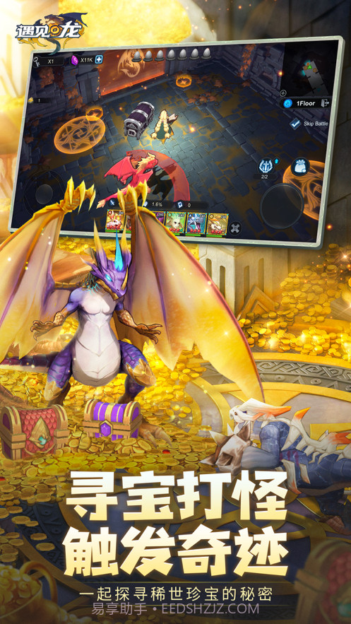 遇见龙驯龙师的地城冒险截图10