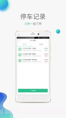 贺州停车截图4 贺州停车截图4