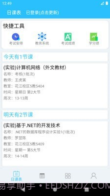 桂电课程表截图1
