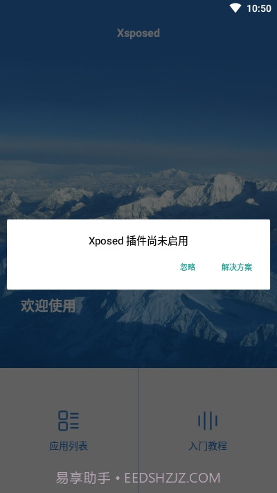 X脚本Xsposed截图2