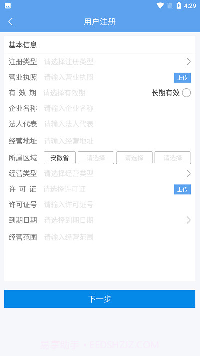 安徽冷链食品追溯平台截图4