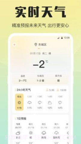天气预报温度计截图3